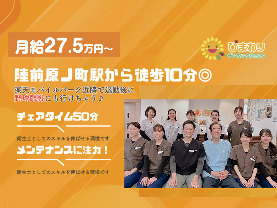 ひまわりデンタルクリニックの写真