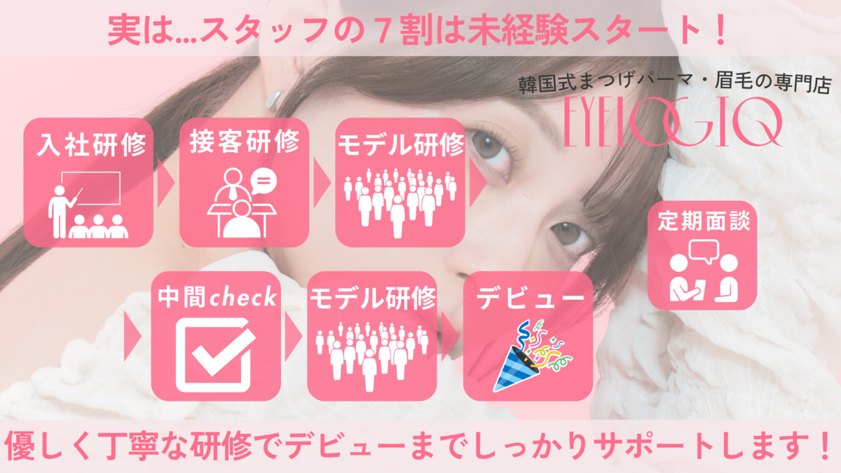 韓国式まつげパーマと眉毛の専門店 EYELOGIQ(アイリストの求人)の写真4枚目:
