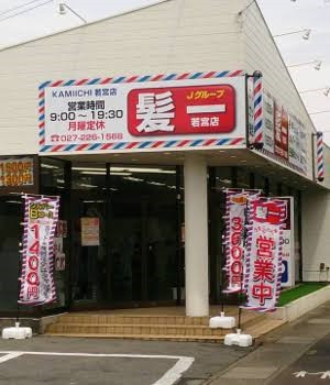 髪一 若宮店（理容師の求人）の写真2枚目：