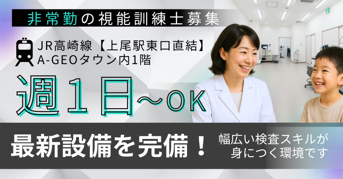 上尾そのだ眼科の写真