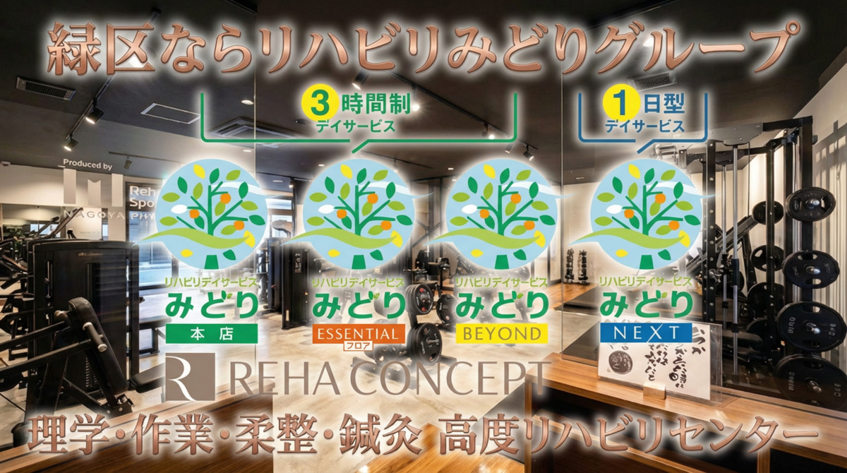 リハビリデイサービス みどりBEYOND(言語聴覚士の求人)の写真2枚目: