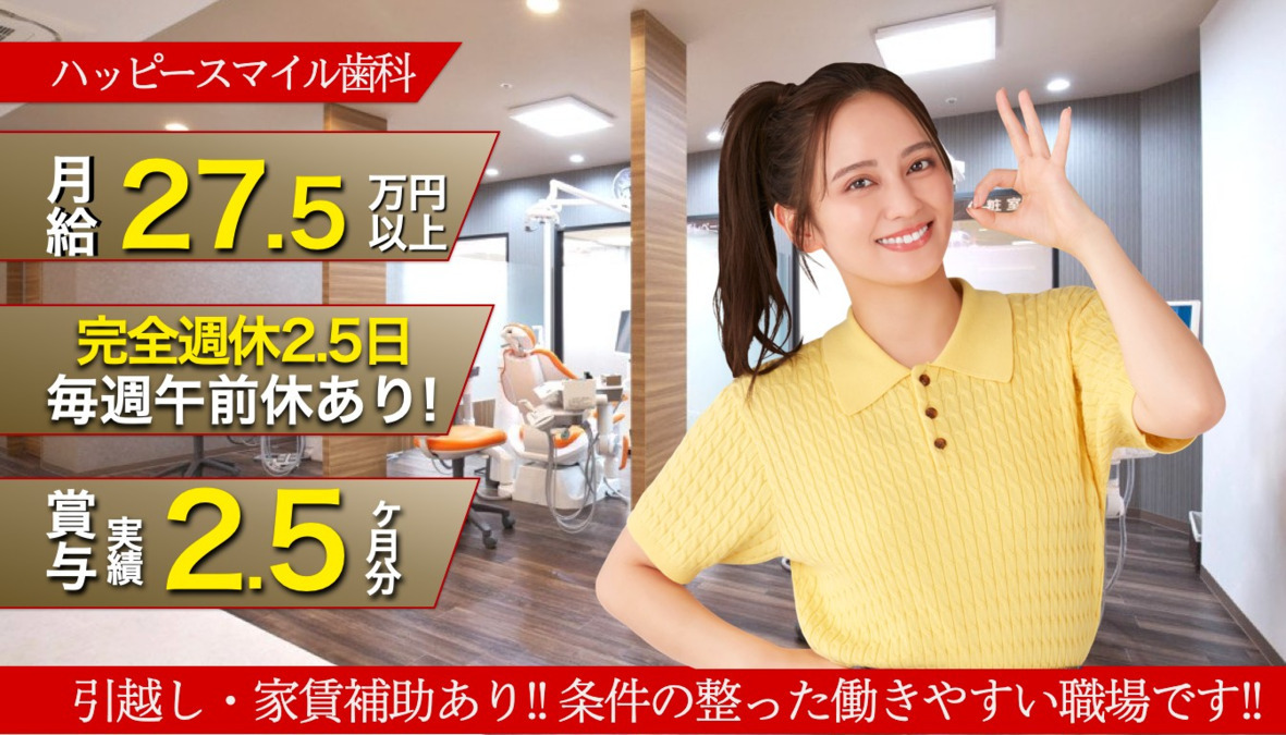 ハッピースマイル歯科の写真