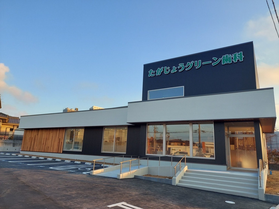 医療法人i＆A会　たがじょうグリーン歯科の写真