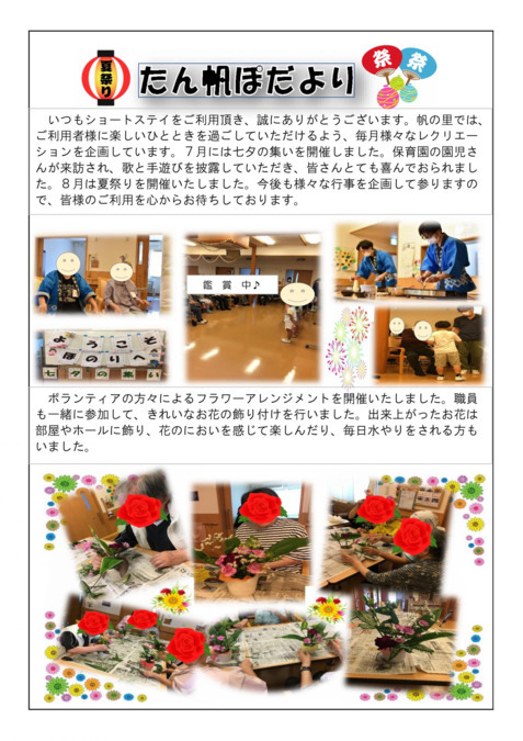 特別養護老人ホーム　帆の里（介護職/ヘルパーの求人）の写真5枚目：