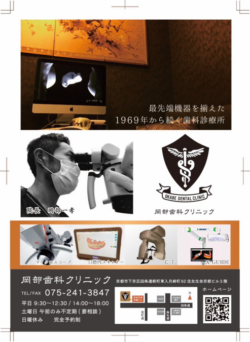 岡部歯科クリニックの写真