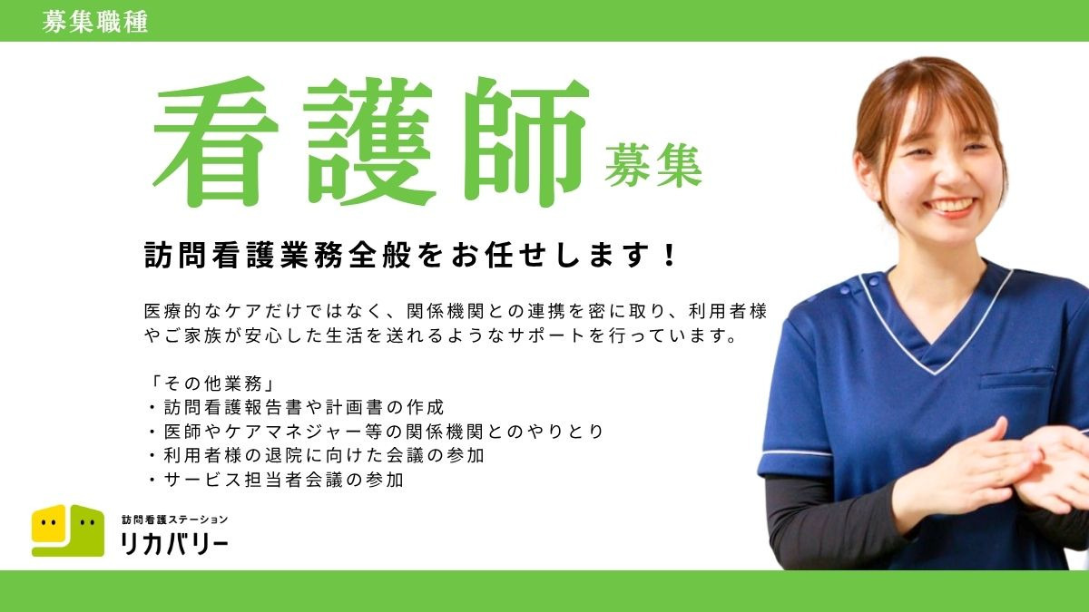 訪問看護ステーション リカバリー　池尻大橋事務所の写真
