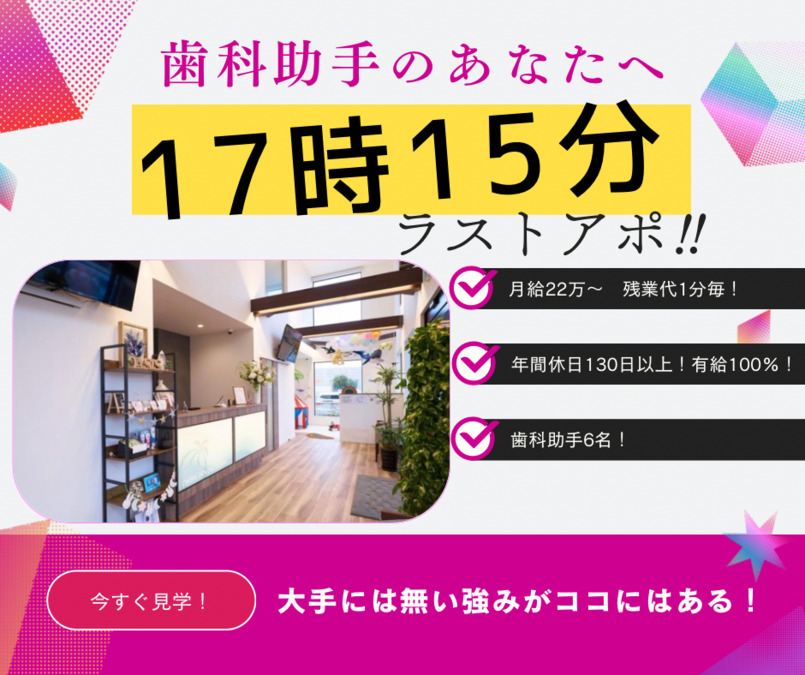 オアシス歯科の写真