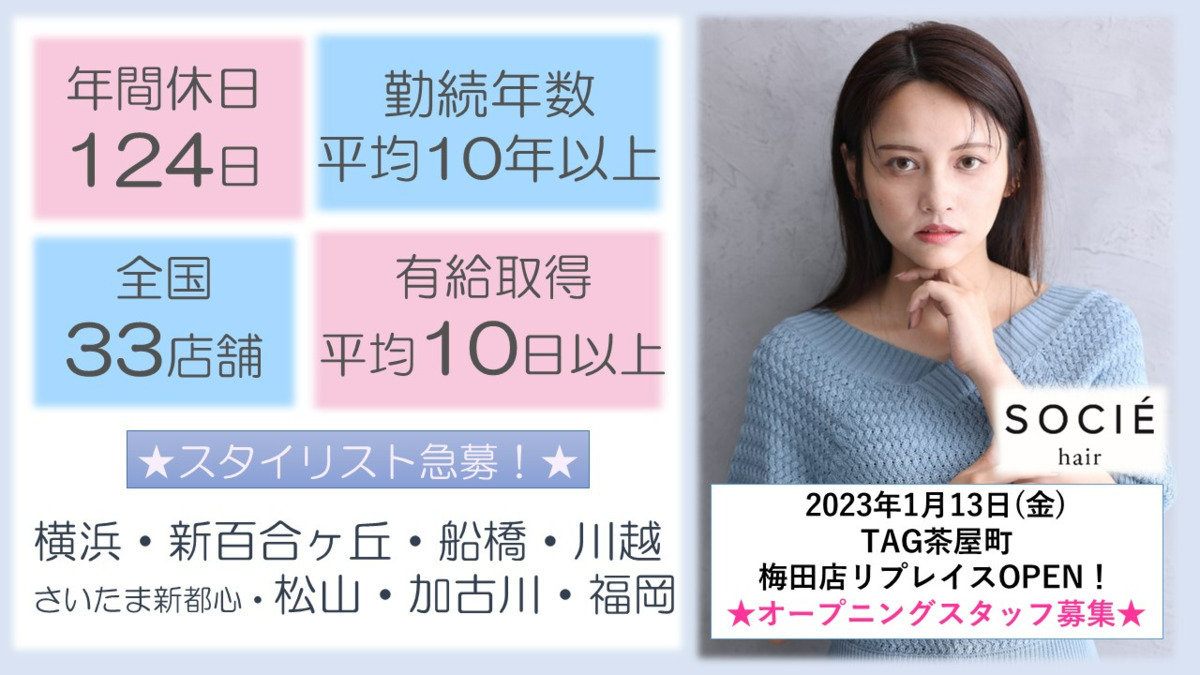ソシエ アヴェダ まるひろ川越店アネックスA館(美容師の求人)の写真: