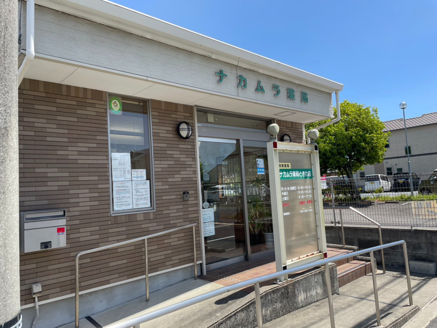 ナカムラ薬局ときわ店の写真2枚目：