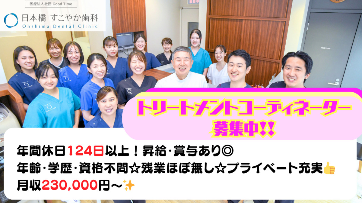 日本橋すこやか歯科・矯正歯科の写真