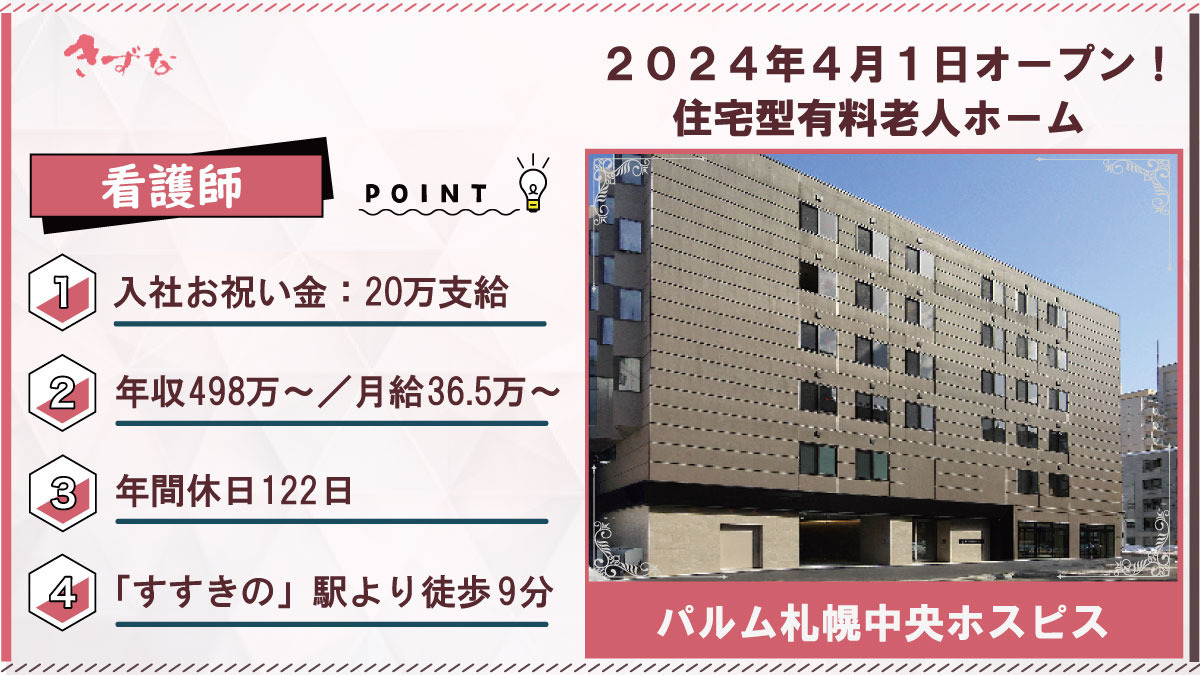 パルム札幌中央ホスピスの写真