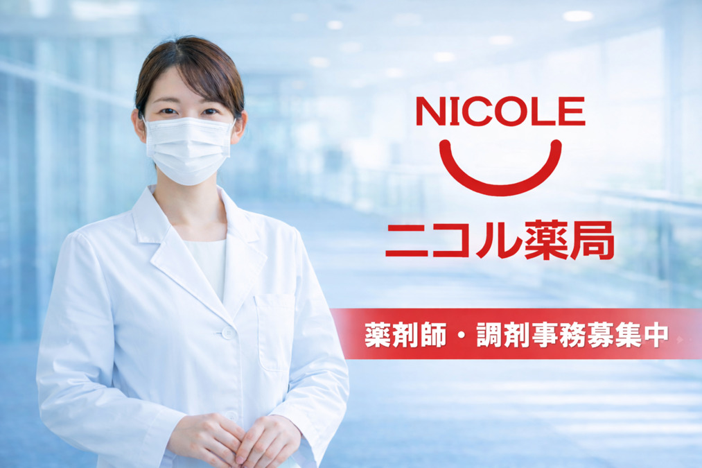 ニコル薬局 白石店の写真