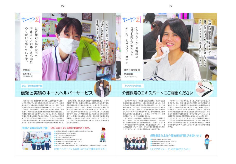 サンケア　瀬名の写真