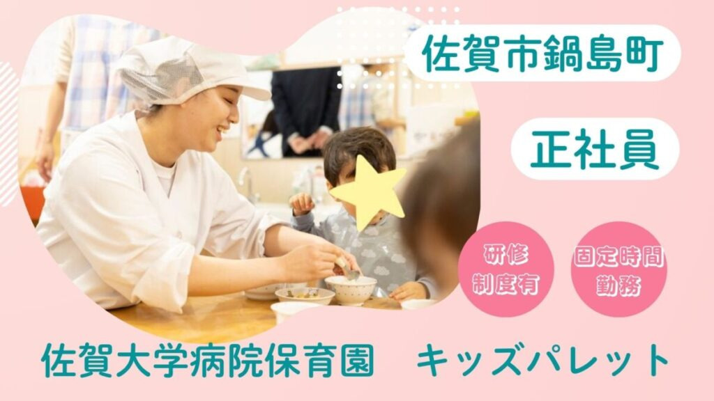 佐賀大学 キッズパレットの写真