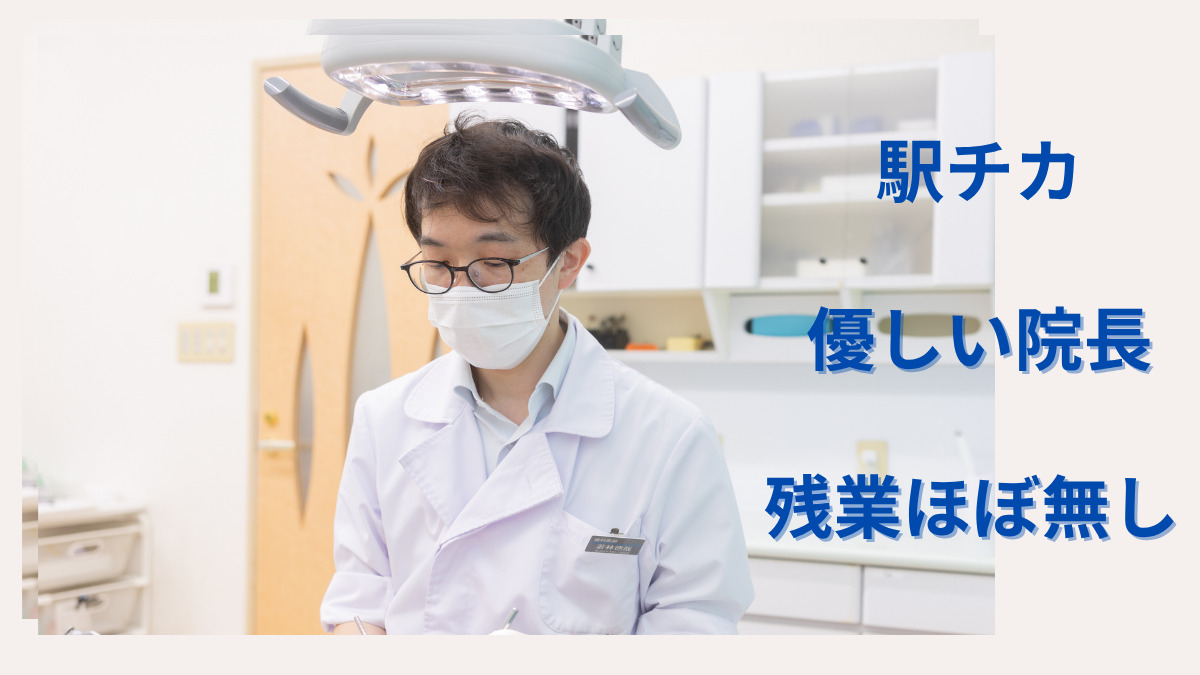 新越谷駅前歯科の写真