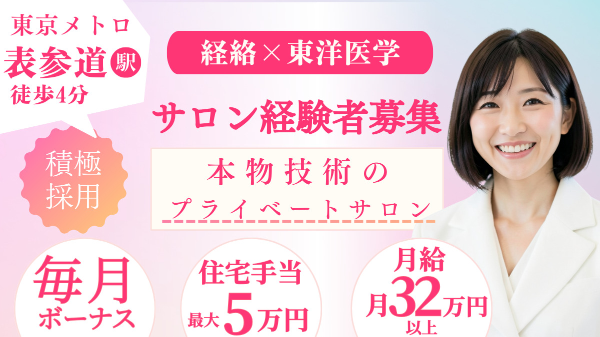 未病のキセキ 表参道店の画像