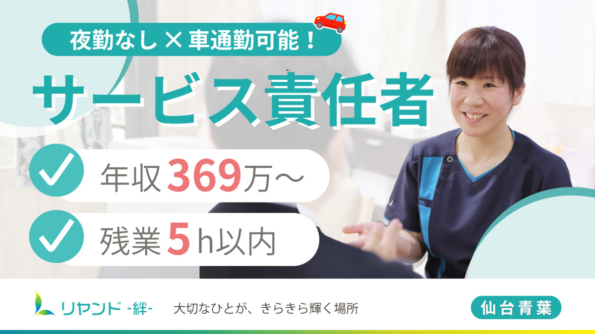 訪問介護ステーション リヤンド仙台 青葉の写真