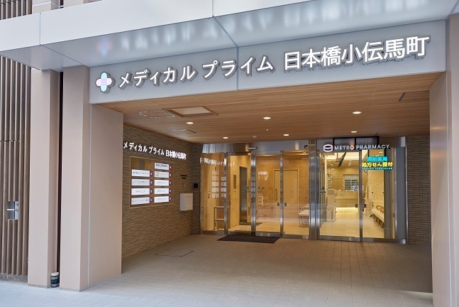 メトロファーマシー 日本橋小伝馬町店の写真