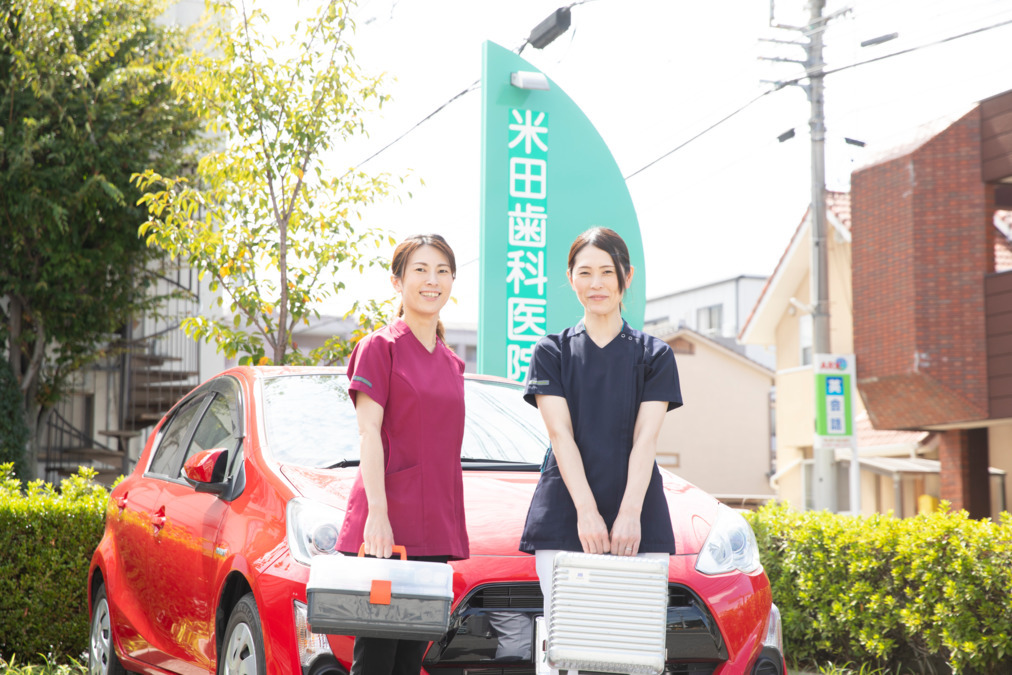 医療法人社団邦照会　米田歯科医院の写真4枚目：施設等への往診も行っています