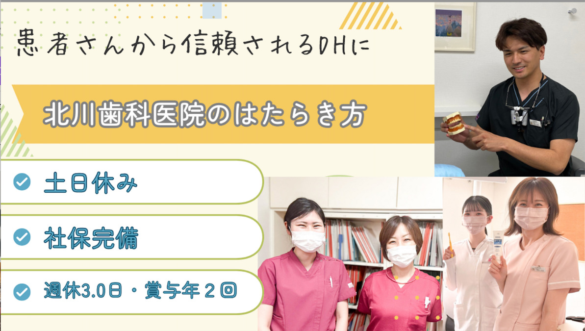 北川歯科医院（歯科衛生士の求人）の写真2枚目：