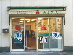 児童デイサービス あさひ丸(児童指導員の求人)の写真:障がいのあるお子さまとご家族へのサポートを幅広くおこなっています