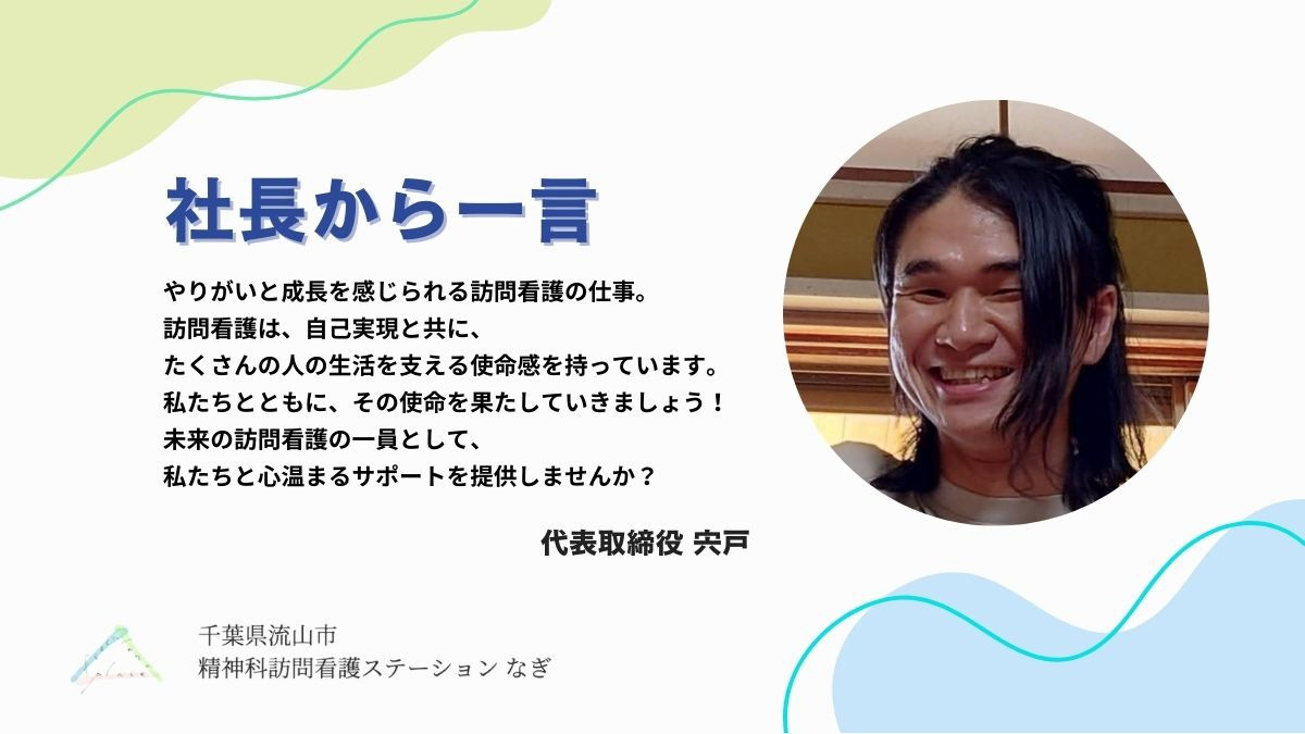精神科訪問看護ステーション なぎ（作業療法士の求人）の写真3枚目：