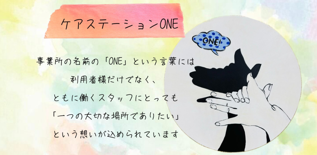 ケアステーションONE(介護職/ヘルパーの求人)の写真2枚目: