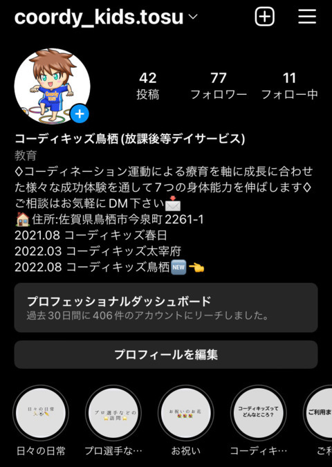 コーディキッズ鳥栖の写真4枚目：