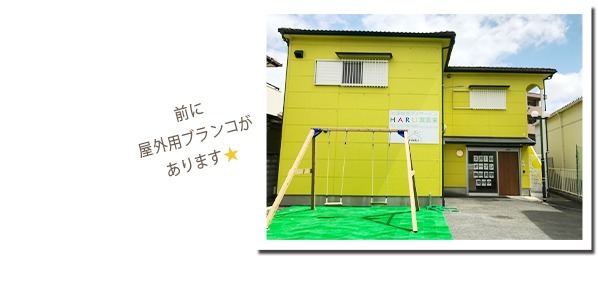 Linoぷれいす箕面東(旧 放課後等デイサービスHARU箕面東)の写真2枚目：