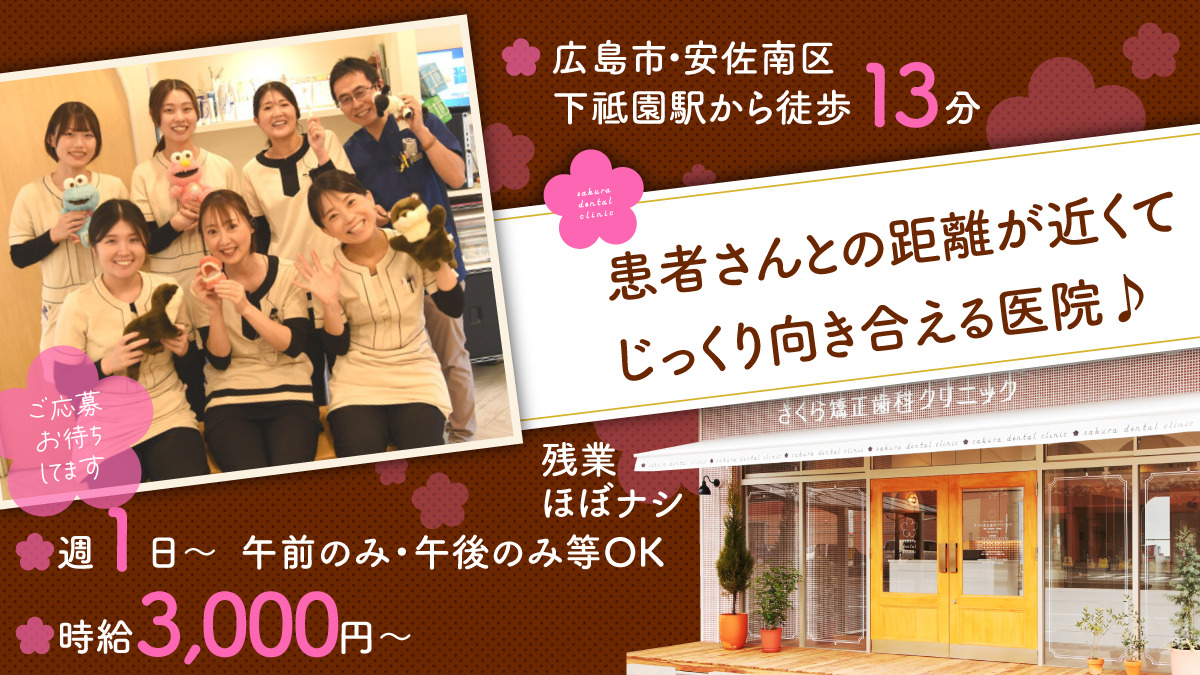 さくら矯正歯科クリニックの写真