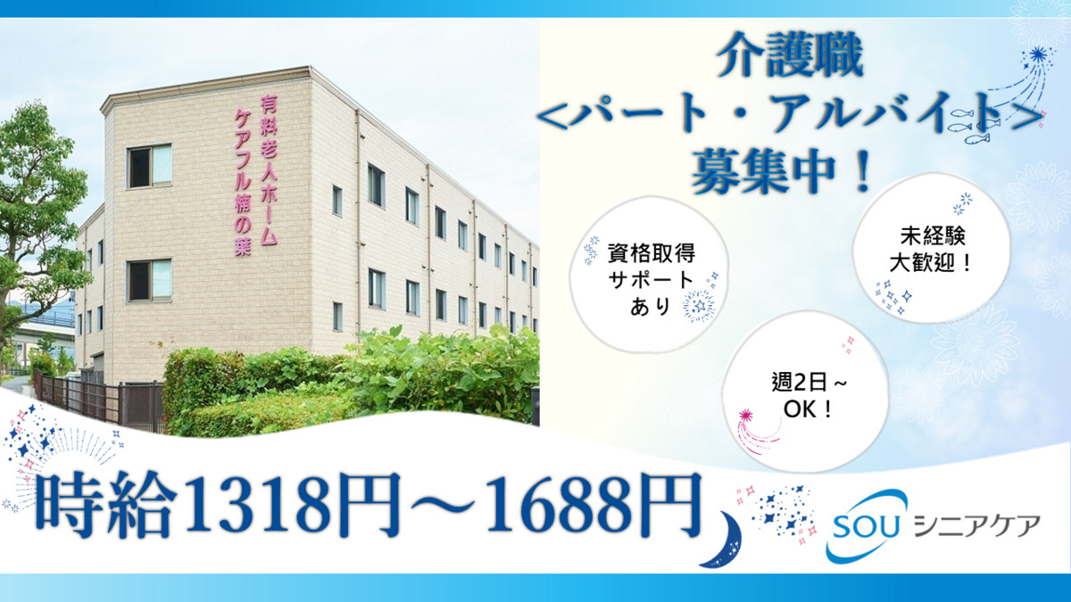 介護付き有料老人ホームケアフル楠の葉の写真