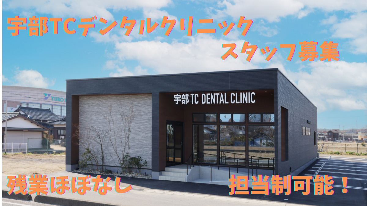 宇部TCデンタルクリニック【2025年02月オープン】の写真3枚目：