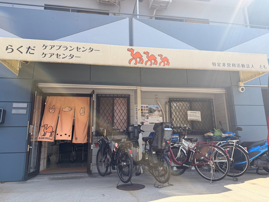 らくだケアセンター（介護職/ヘルパーの求人）の写真：