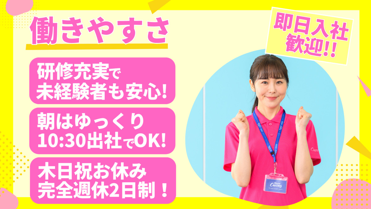 メンズ・カーブス山科竹鼻（インストラクターの求人）の写真2枚目：