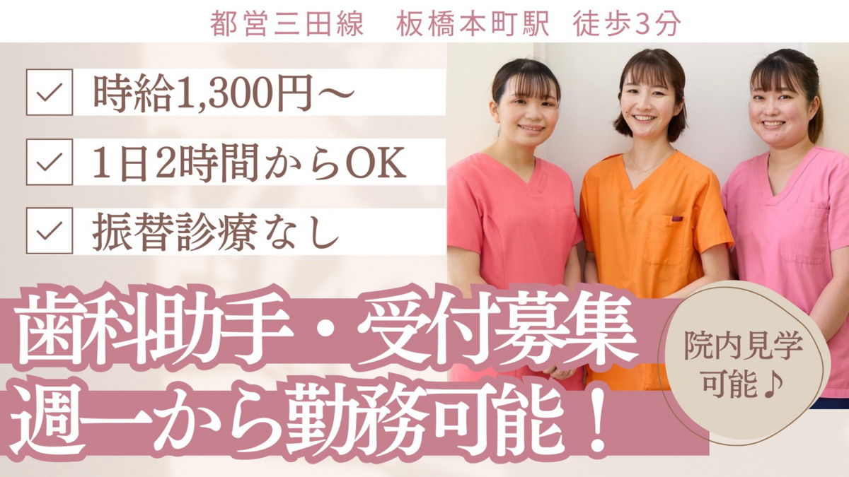 板橋グレース歯科医院の写真