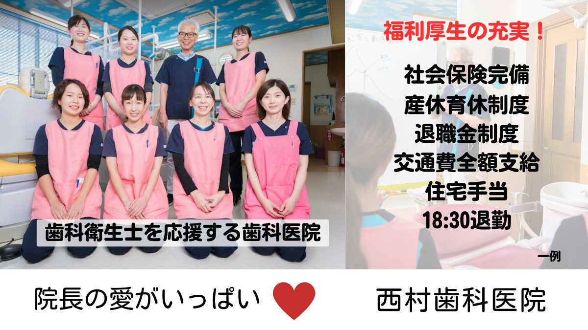 医療法人社団　西村歯科医院の写真