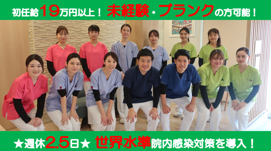 横堤歯科クリニックの歯科助手求人情報 正職員 大阪府大阪市鶴見区 転職ならジョブメドレー 公式