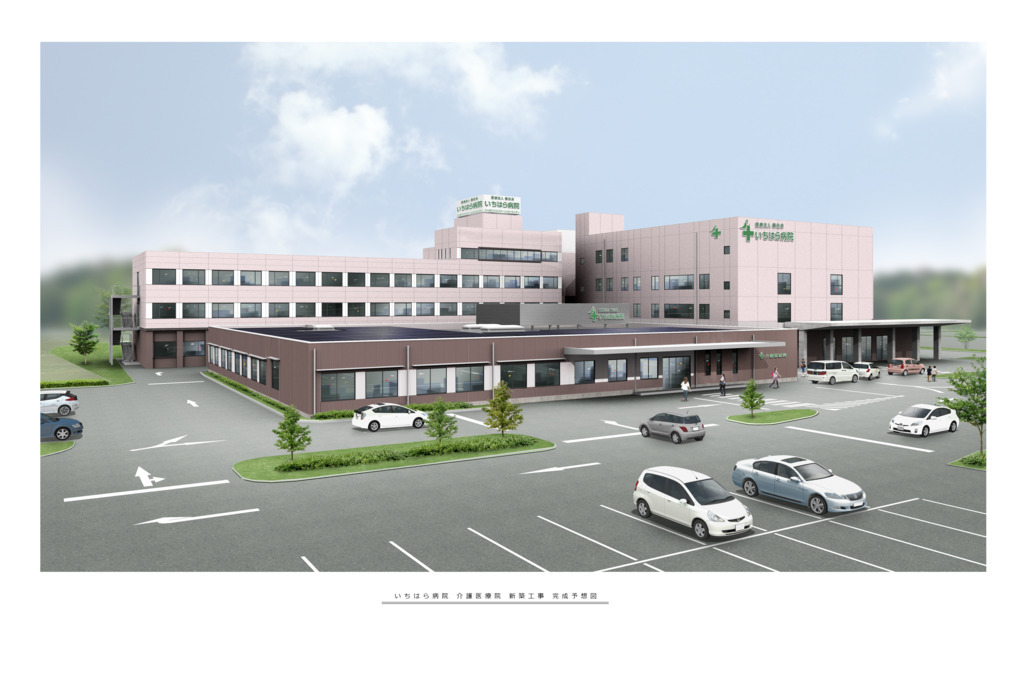 いちはら病院　介護医療院【2026年秋オープン予定】の写真1枚目：