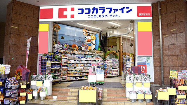 ココカラファイン薬局藤沢駅前店の写真