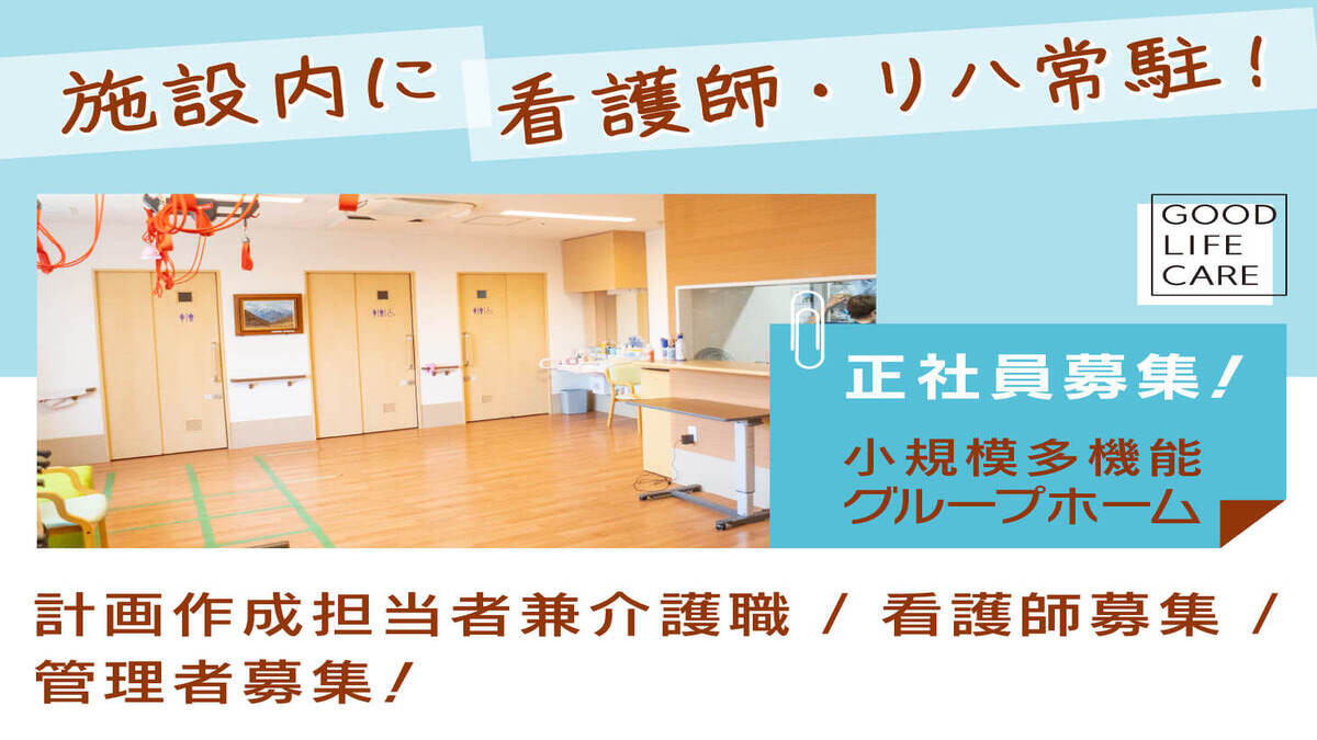 グッドライフケアセンター向丘（介護職/ヘルパーの求人）の写真3枚目：
