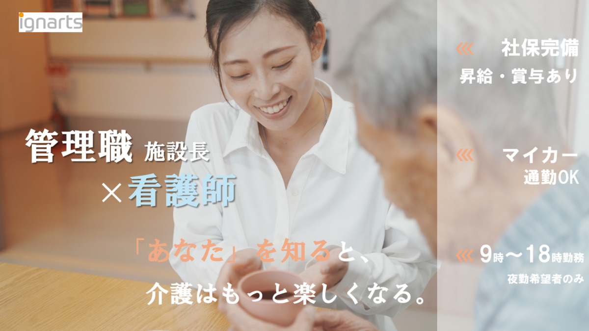 住宅型有料老人ホームナーシング笑和越戸の写真