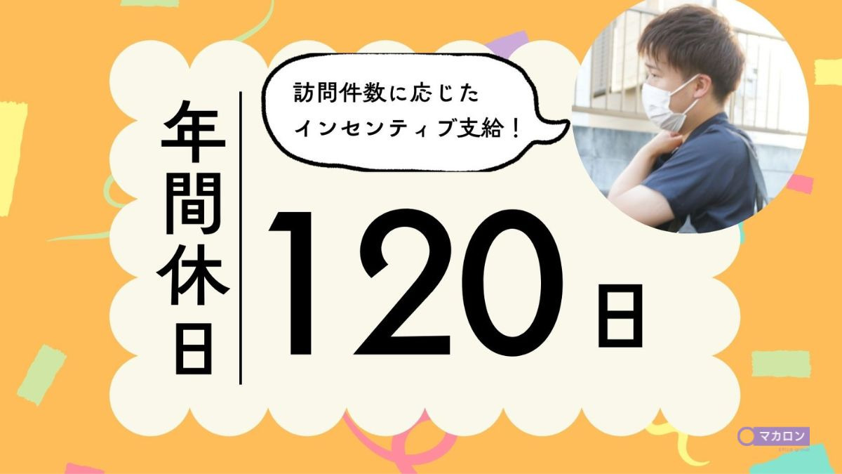 マカロン訪問看護リハビリステーション 武蔵小杉の写真