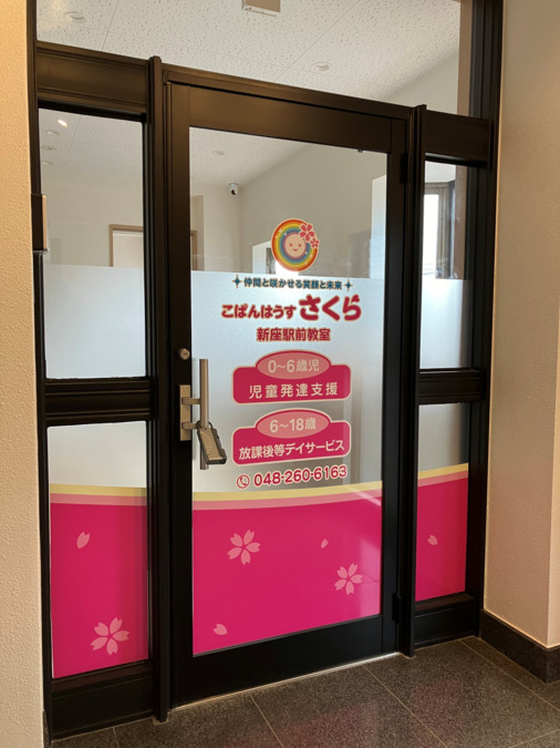 こぱんはうすさくら　新座駅前教室【2025年03月オープン】の写真8枚目：
