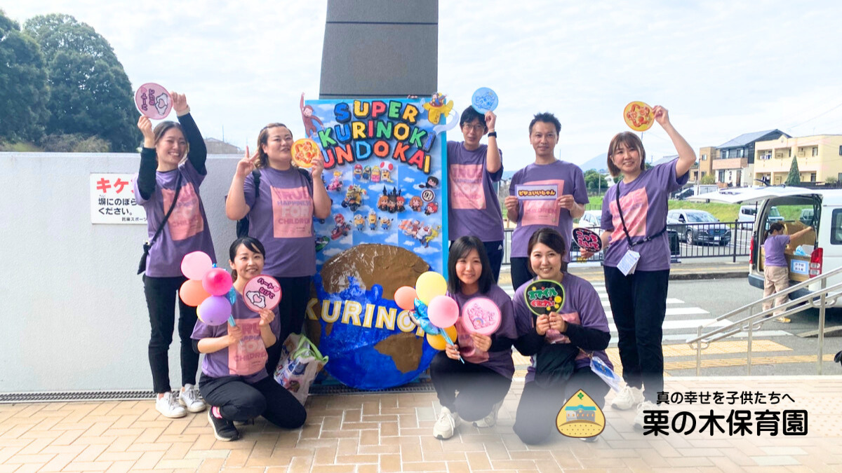 栗の木保育園（保育補助の求人）の写真：