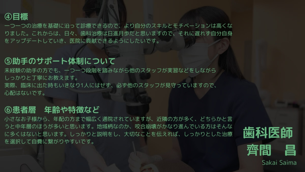 医療法人社団弥栄 武蔵野わかば歯科（歯科医師の求人）の写真3枚目：