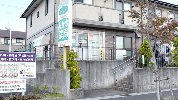 みかの薬局(薬剤師の求人)の写真: