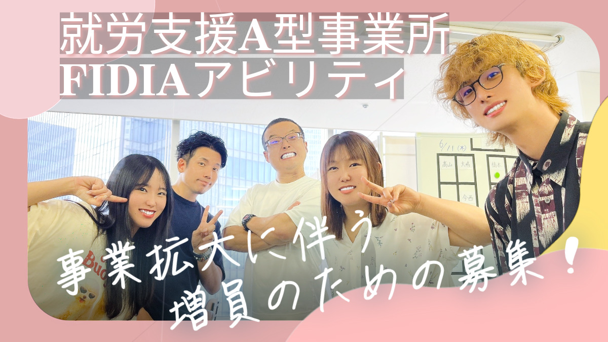 就労支援A型事業所　FIDIAアビリティ　梅田オフィスの写真2枚目：