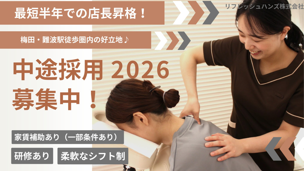 リフレッシュハンズ なんばCITY店の写真