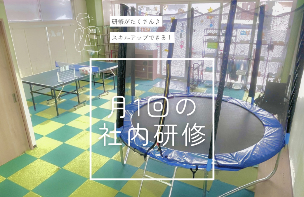 放課後等デイサービス 鶴ヶ峰もえぎ本部（児童指導員/指導員の求人）の写真5枚目：