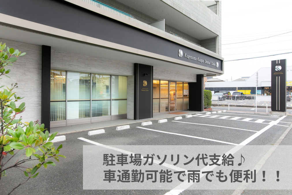 医療法人社団 くげぬま海岸歯科クリニック（歯科衛生士の求人）の写真2枚目：小田急電鉄江ノ島線「鵠沼海岸」徒歩10分。約半数の衛生士さんが車通勤しています
